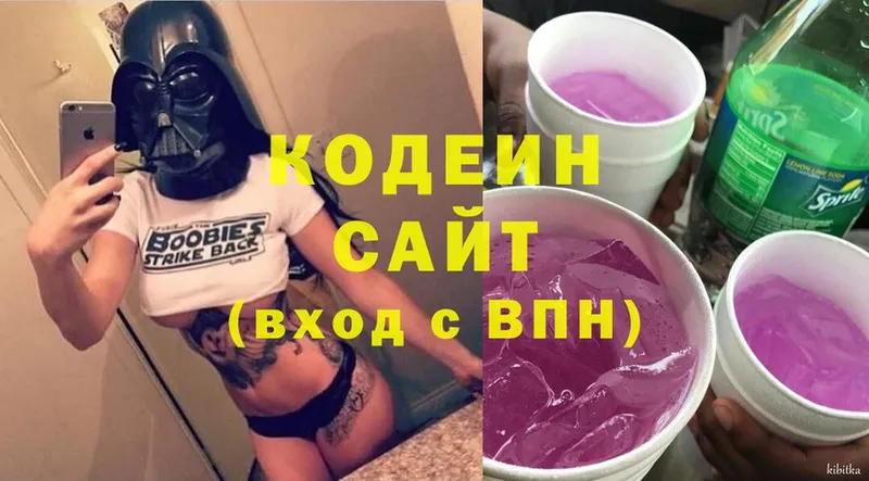 Кодеин Purple Drank  Нытва 